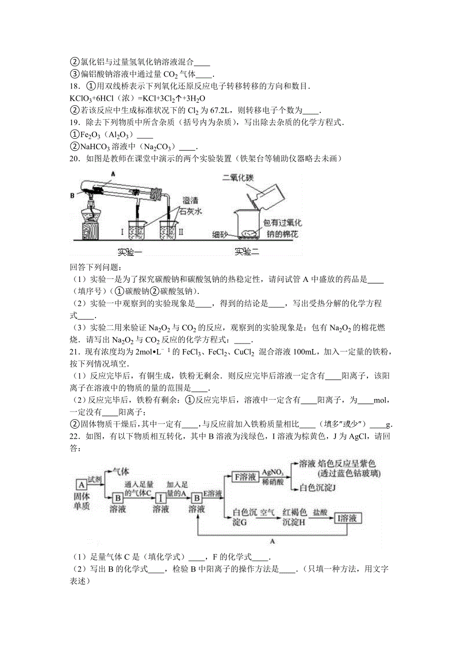 《解析》江西省南昌市实验中学等四校联考2015-2016学年高一上学期期末化学试卷 WORD版含解析.doc_第3页