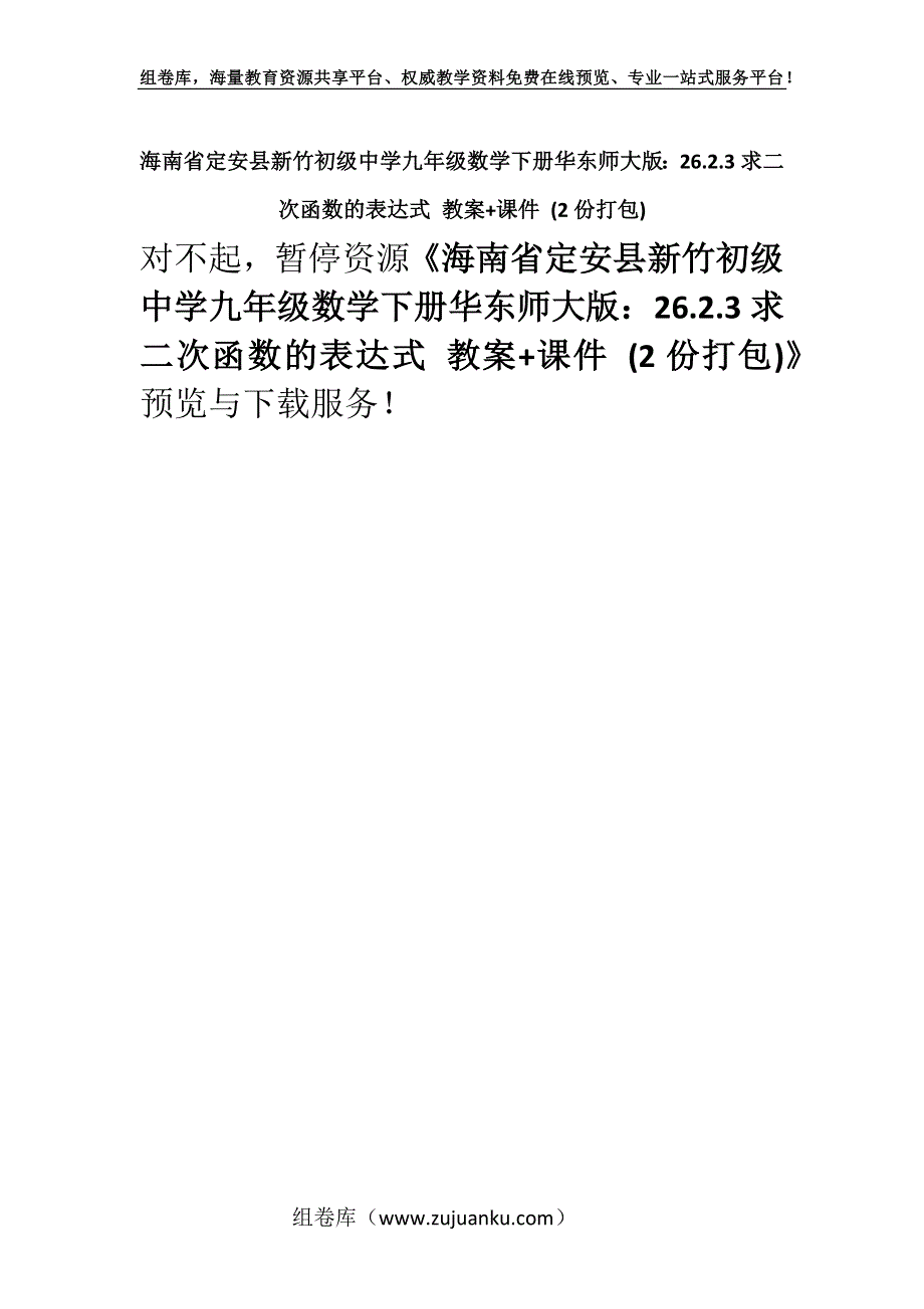 海南省定安县新竹初级中学九年级数学下册华东师大版：26.2.3求二次函数的表达式 教案+课件 (2份打包).docx_第1页