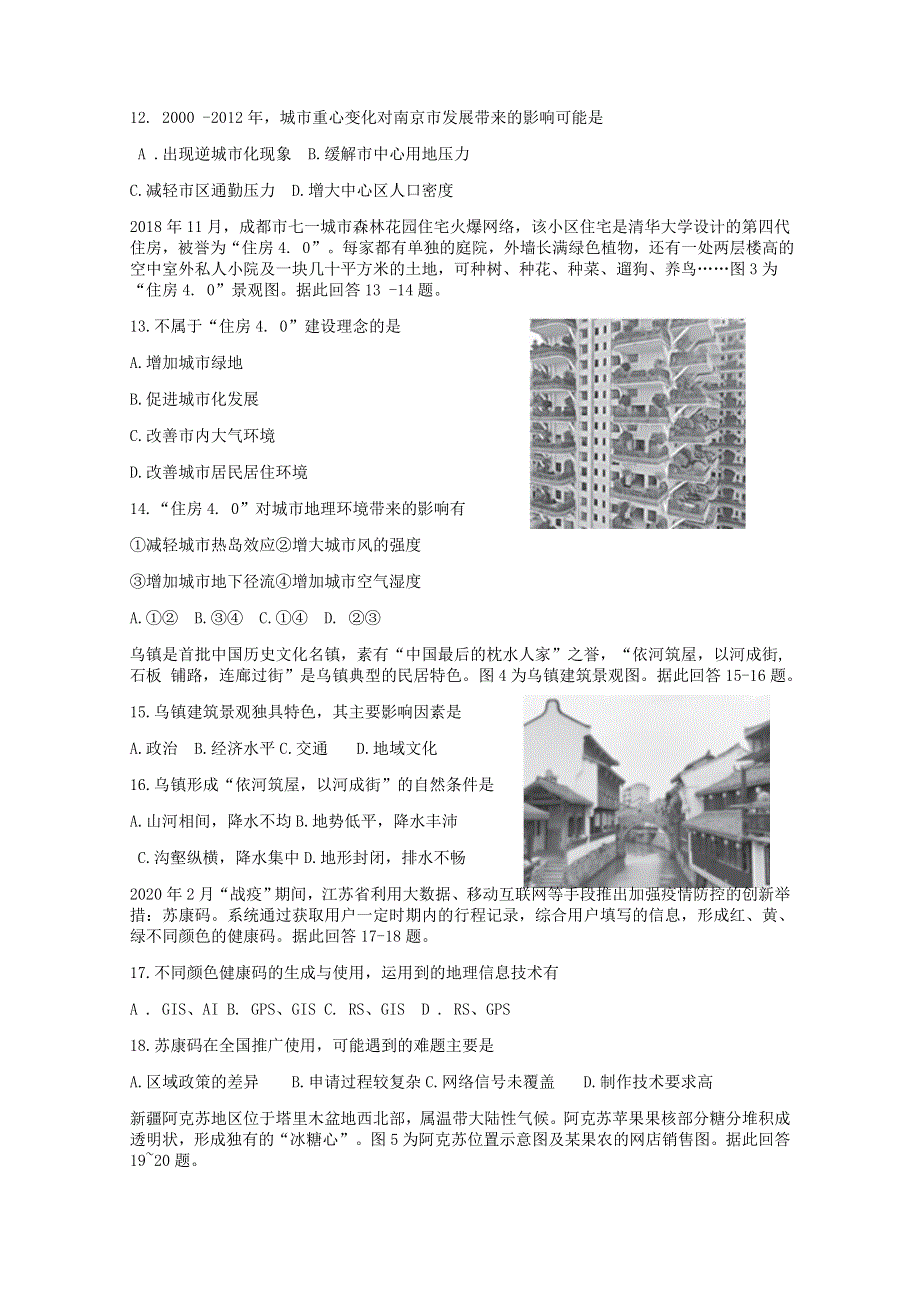 江苏省无锡市2020-2021学年高一地理下学期期终教学质量抽测试题.doc_第3页