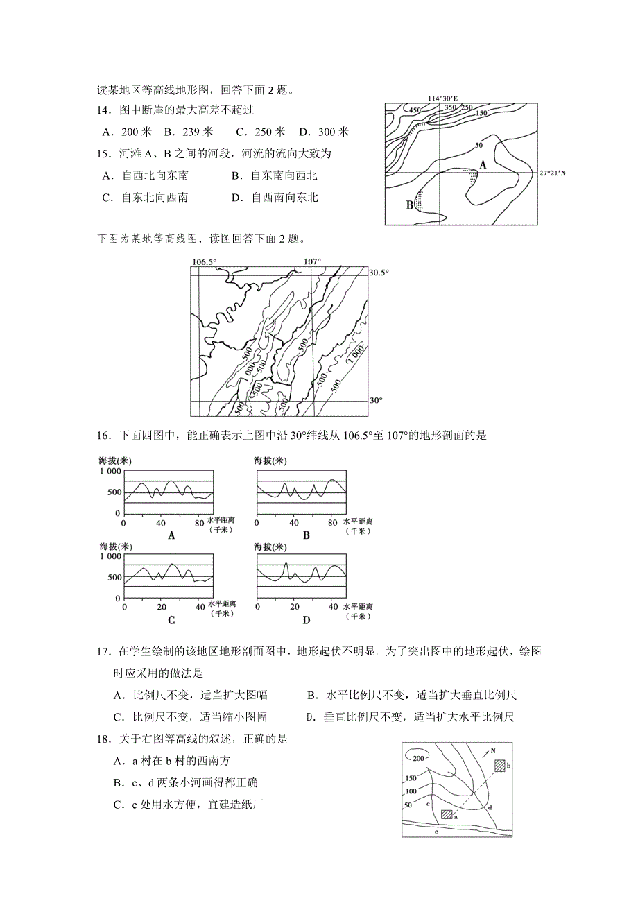 山西省汾阳中学2013届高三第一次模拟考试地理试题.doc_第3页