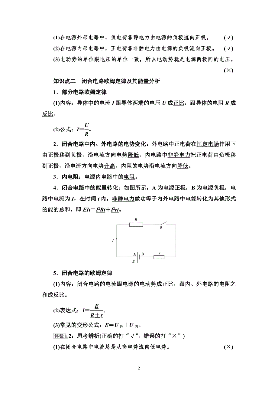 《新教材》2021-2022学年物理人教版必修第三册学案：第12章　2．闭合电路的欧姆定律 WORD版含解析.doc_第2页