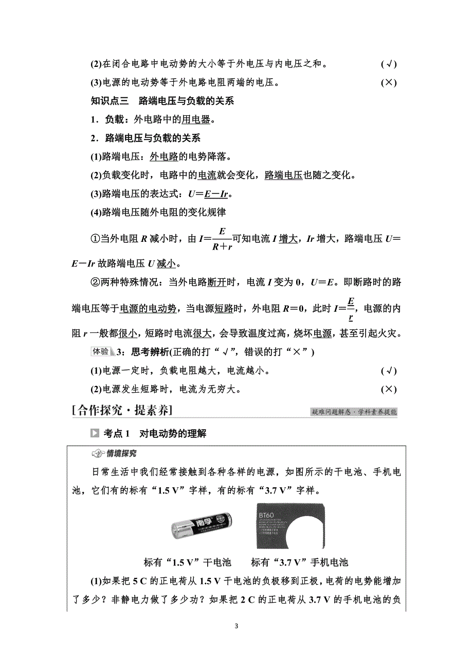 《新教材》2021-2022学年物理人教版必修第三册学案：第12章　2．闭合电路的欧姆定律 WORD版含解析.doc_第3页