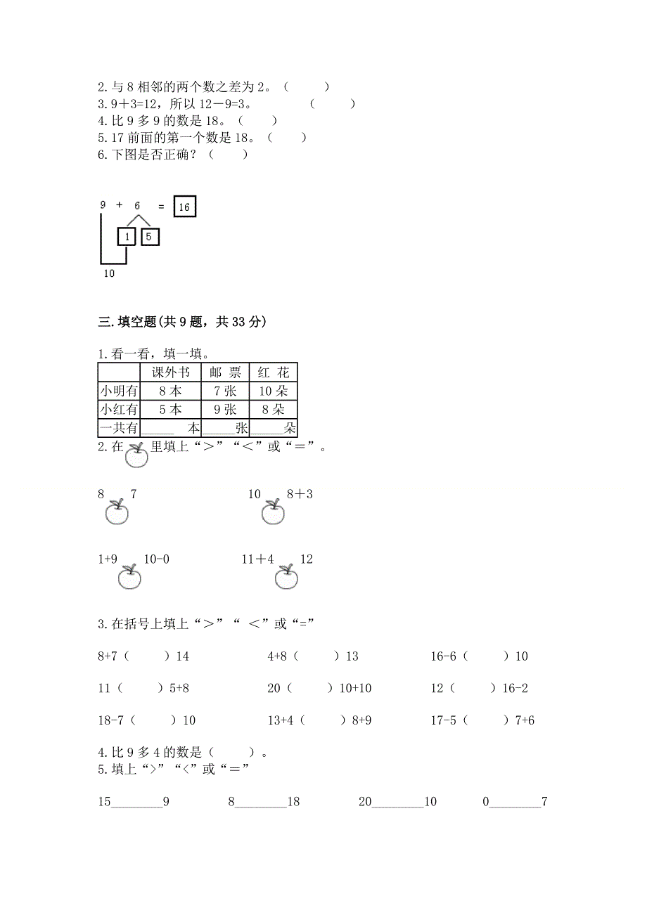 小学数学一年级《20以内的进位加法》同步练习题及精品答案.docx_第2页