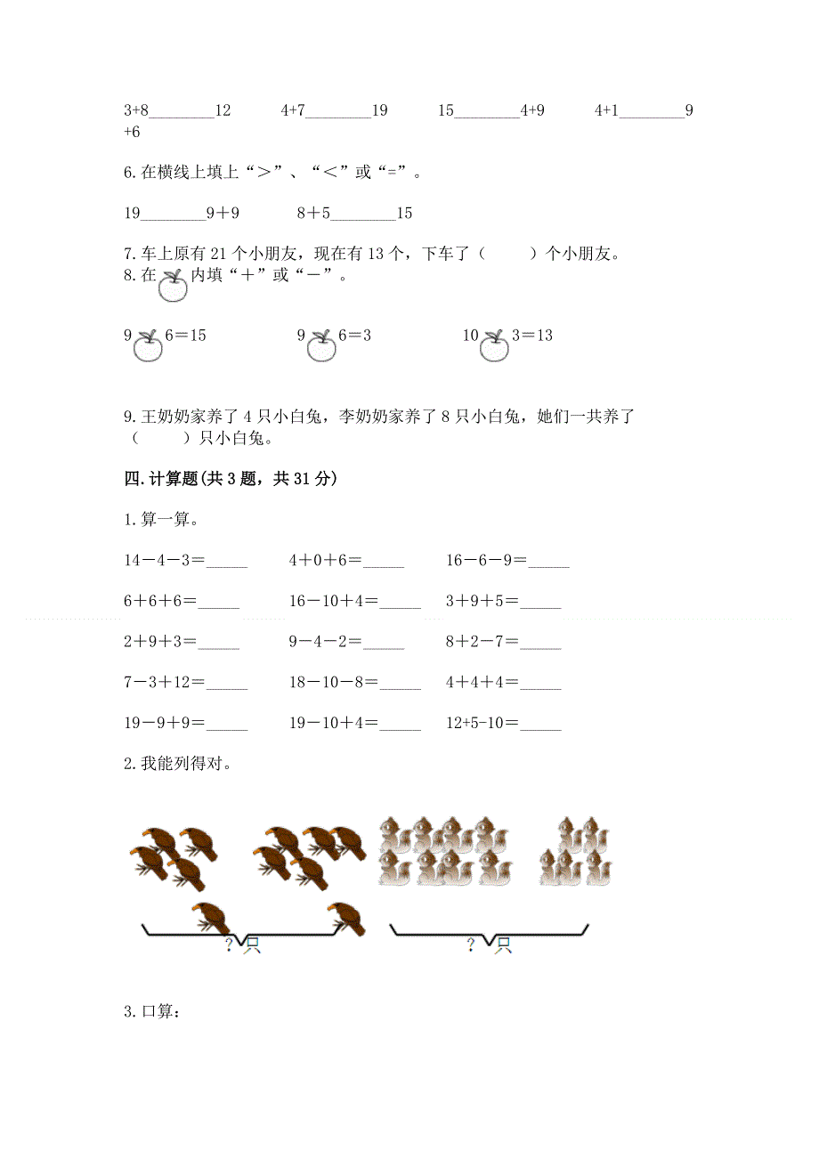 小学数学一年级《20以内的进位加法》同步练习题及精品答案.docx_第3页