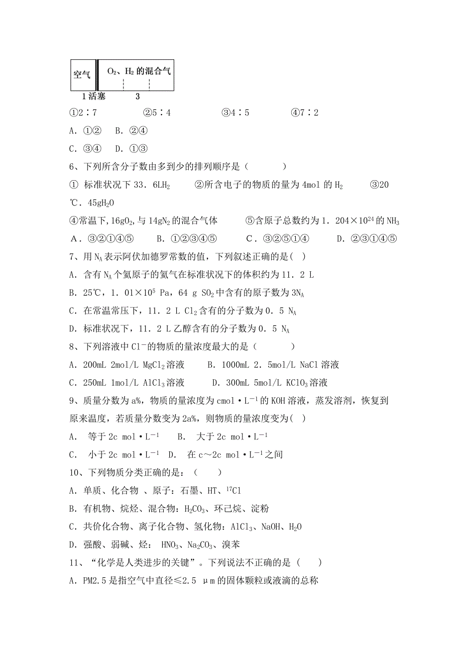 2017届高三化学一轮复习《物质的分类》45分钟限时强化训练试题卷 WORD版含答案.doc_第2页