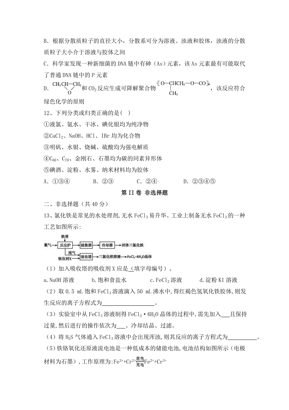 2017届高三化学一轮复习《物质的分类》45分钟限时强化训练试题卷 WORD版含答案.doc_第3页