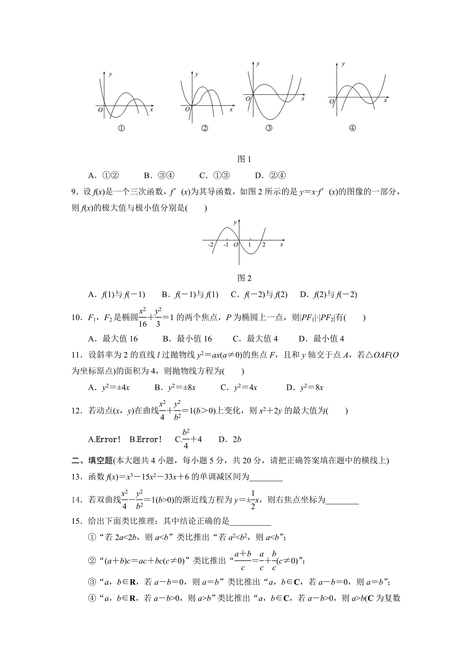 山西省汾阳中学2016-2017学年高二第二学期第一次月考文数试卷 WORD版缺答案.doc_第2页