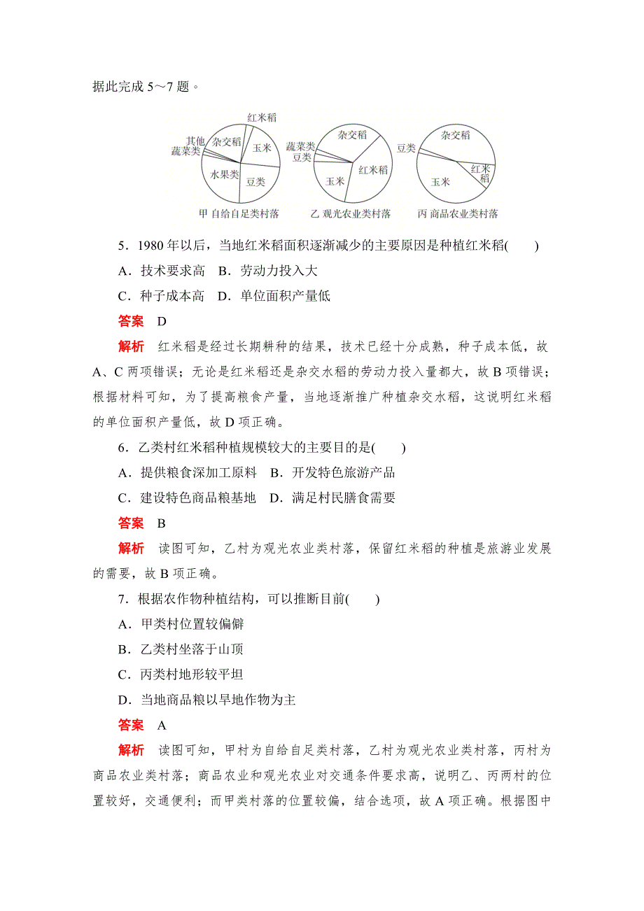 2019-2020学年高中地理人教版必修2同步作业与测评：高考真题集训（B卷） WORD版含解析.doc_第3页