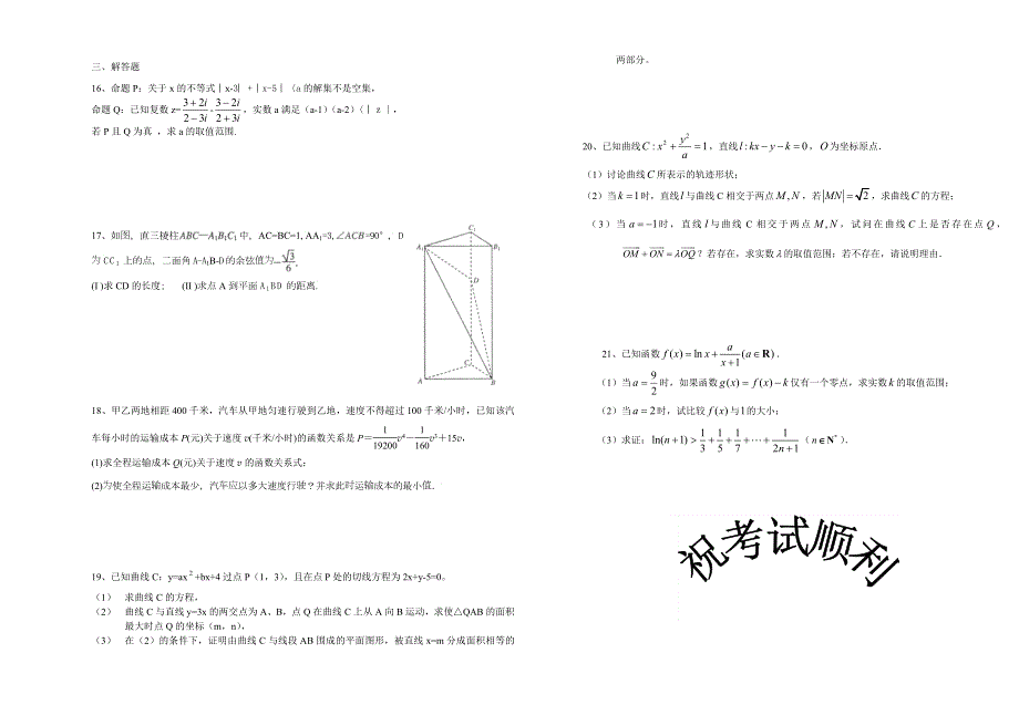 湖北省南漳一中2011高二下学期五月月考（数学理）.doc_第2页