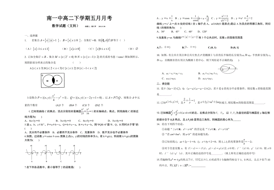 湖北省南漳一中2011高二下学期五月月考（数学理）.doc_第3页