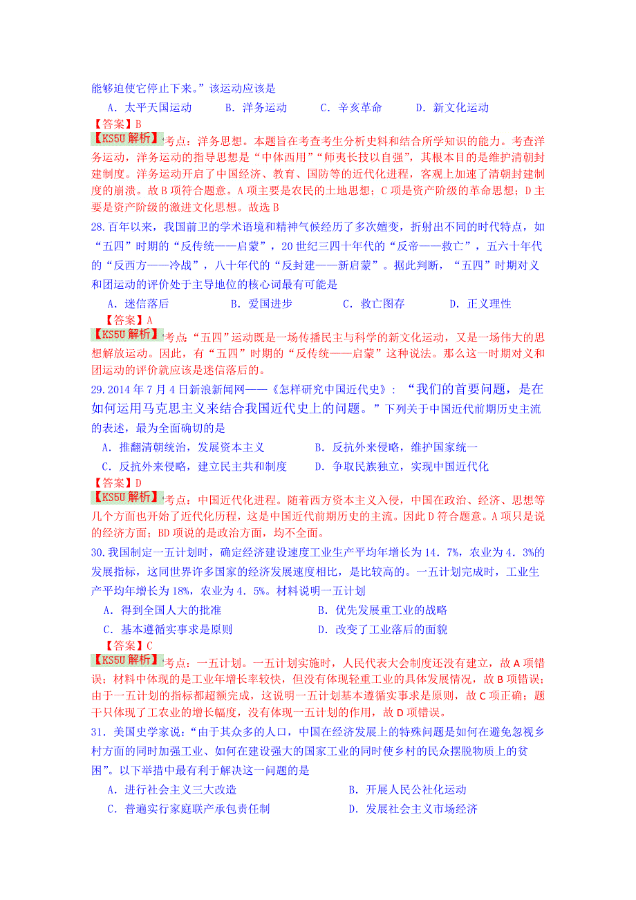 《解析》江西省南昌市十所省重点中学命制2015届高三第二次模拟突破冲刺文科综合试题（九） WORD版含解析BYSHI.doc_第2页