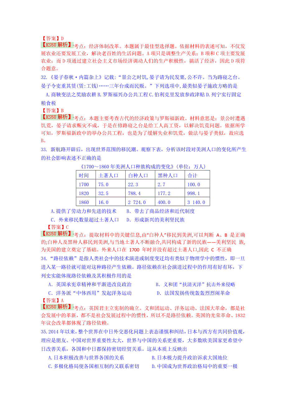 《解析》江西省南昌市十所省重点中学命制2015届高三第二次模拟突破冲刺文科综合试题（九） WORD版含解析BYSHI.doc_第3页