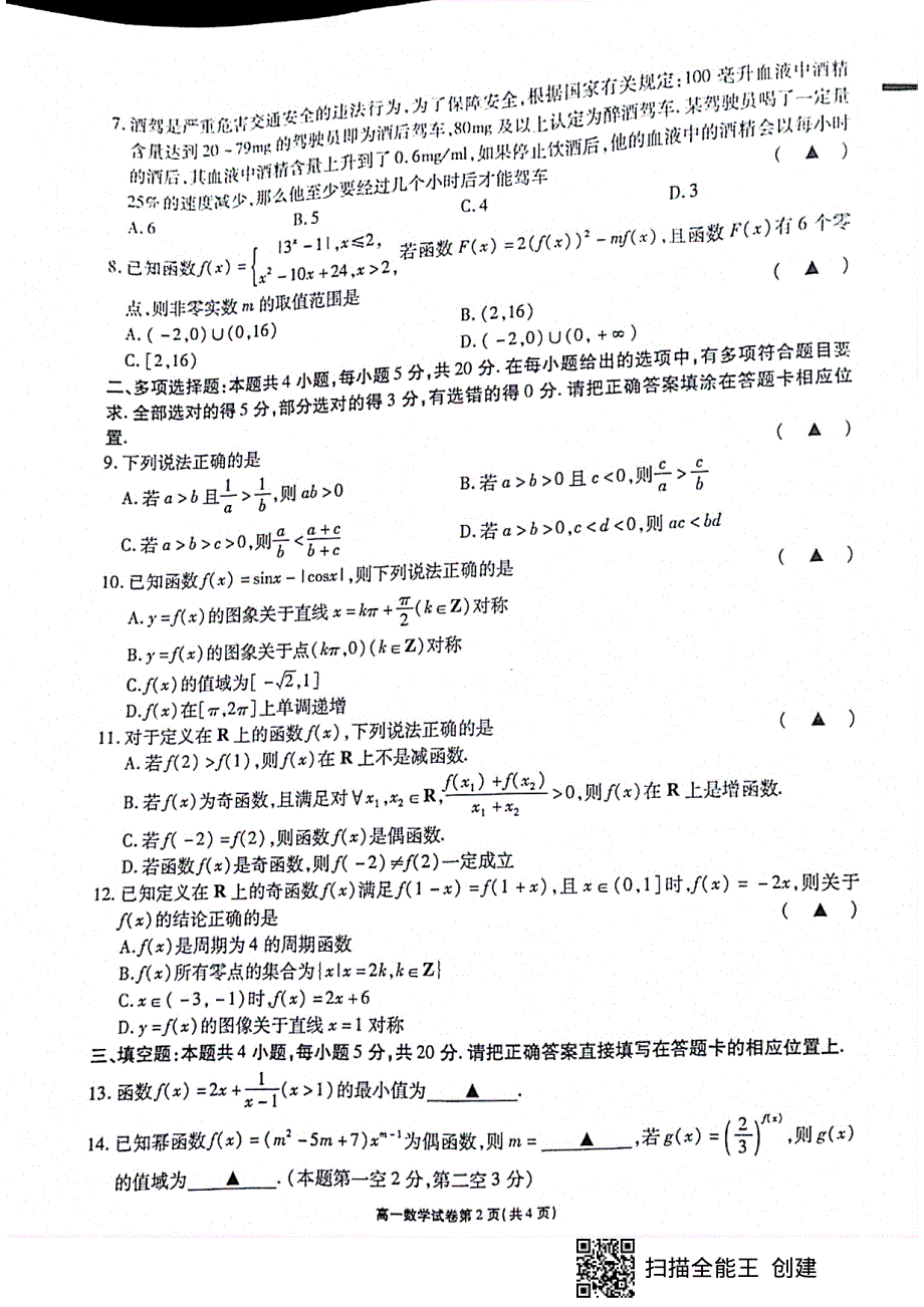 江苏省无锡市2020-2021学年高一上学期期终教学质量抽测建议卷数学试题 扫描版含答案.pdf_第2页