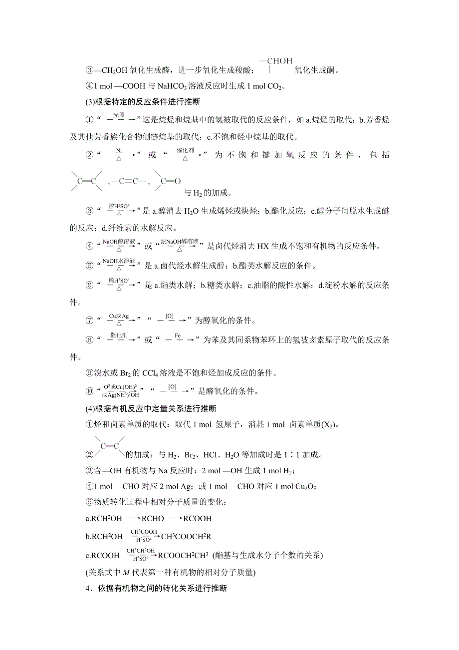 2017届高三化学一轮复习学案：有机化学基础 第11讲 有机物的推断 WORD版含解析.doc_第2页