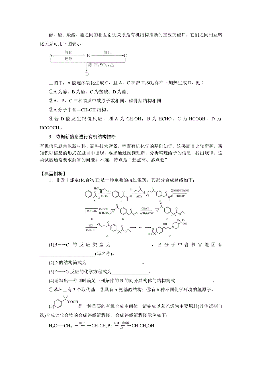 2017届高三化学一轮复习学案：有机化学基础 第11讲 有机物的推断 WORD版含解析.doc_第3页