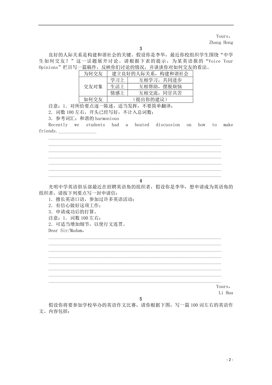 2013年高考英语二轮复习 专题升级训练卷二十 书面表达（一）.doc_第2页