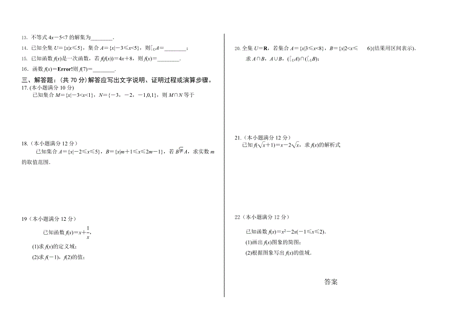 甘肃省岷县第二中学2020-2021学年高一第一学期第一次月考数学试卷 WORD版含答案.doc_第2页