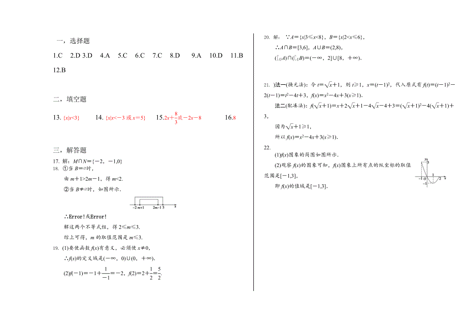 甘肃省岷县第二中学2020-2021学年高一第一学期第一次月考数学试卷 WORD版含答案.doc_第3页