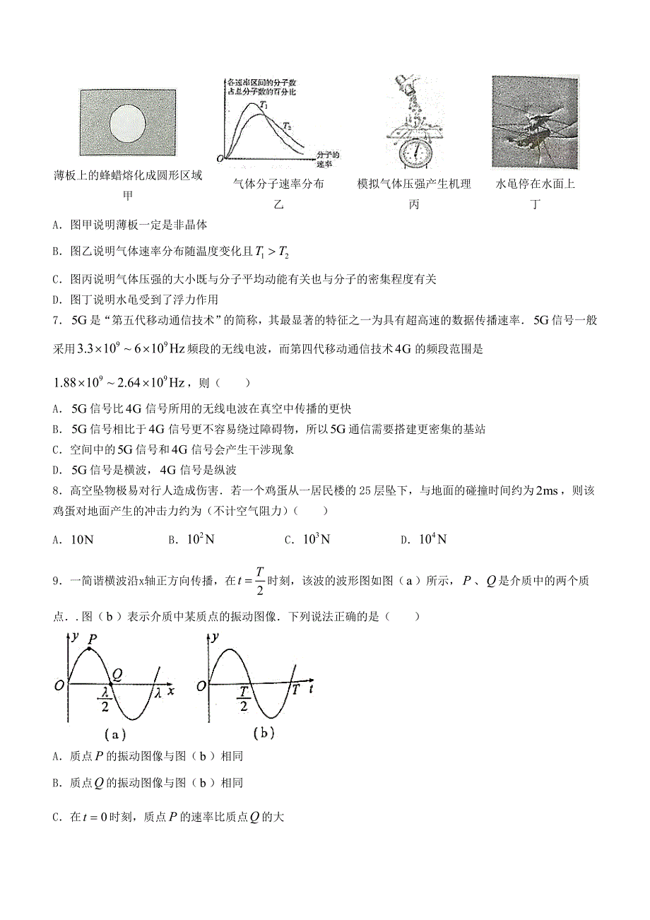 江苏省无锡市2020-2021学年高二物理下学期期终教学质量抽测试题.doc_第2页