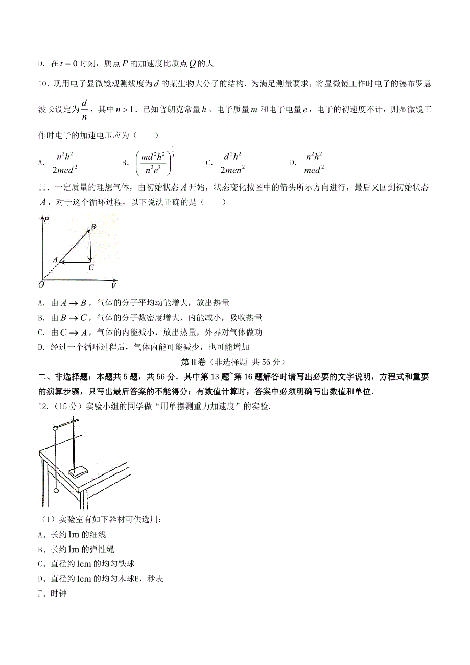 江苏省无锡市2020-2021学年高二物理下学期期终教学质量抽测试题.doc_第3页