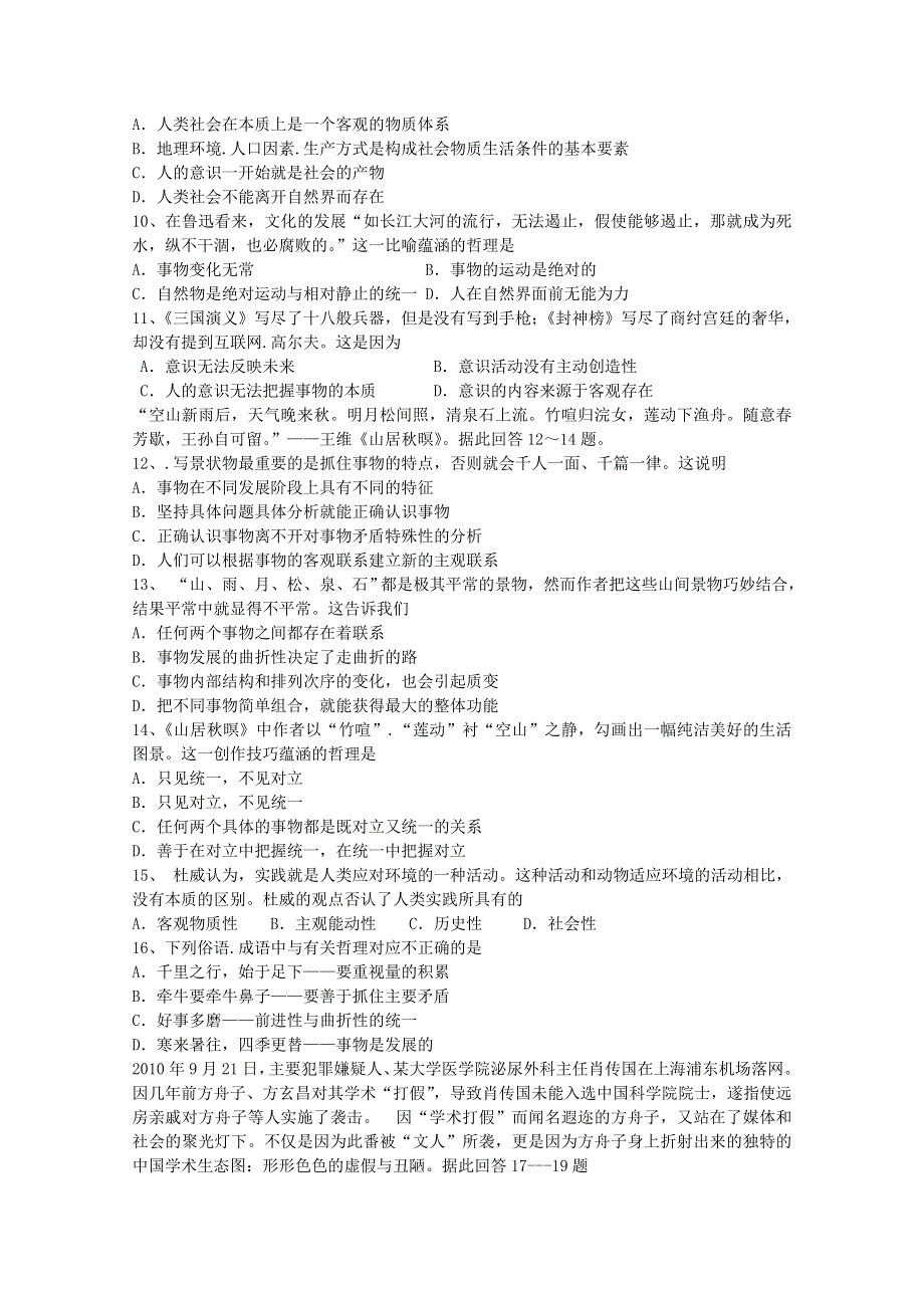 湖北省南漳县一中2010-2011学年高二12月月考（政治）.doc_第2页