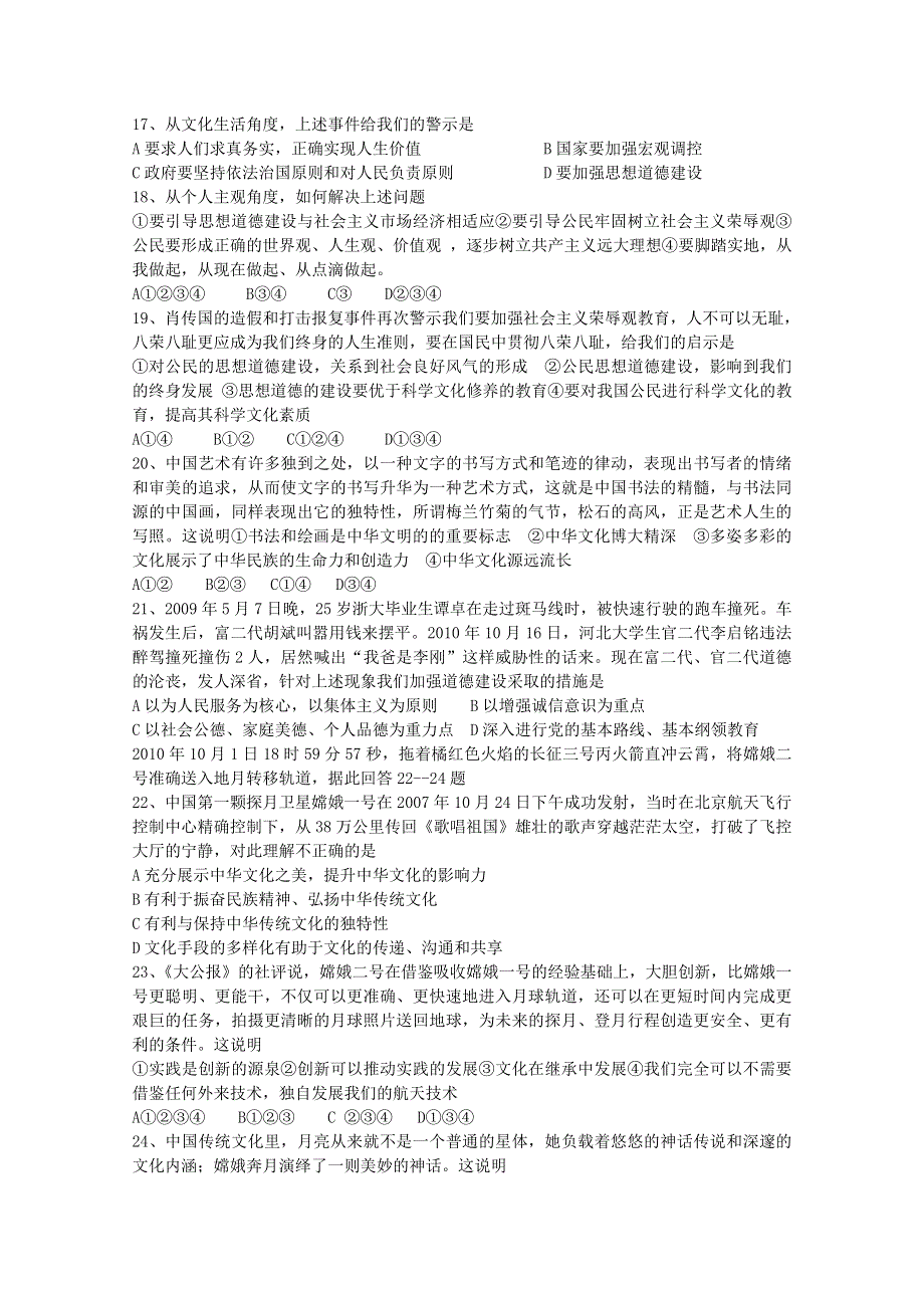 湖北省南漳县一中2010-2011学年高二12月月考（政治）.doc_第3页