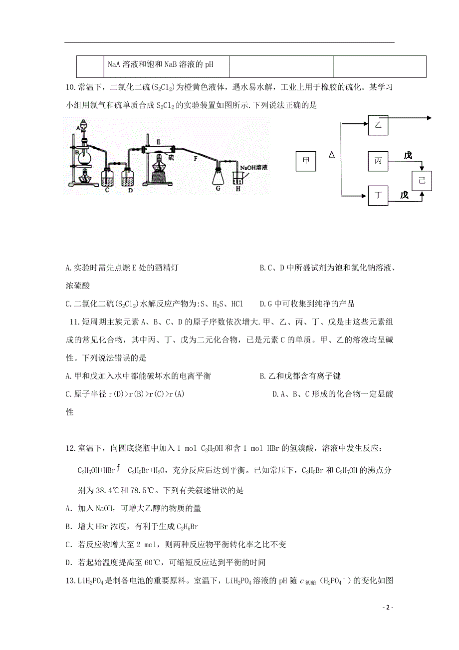 四川省宜宾县第一中学校2019届高三化学上学期第一次月考试题.doc_第2页