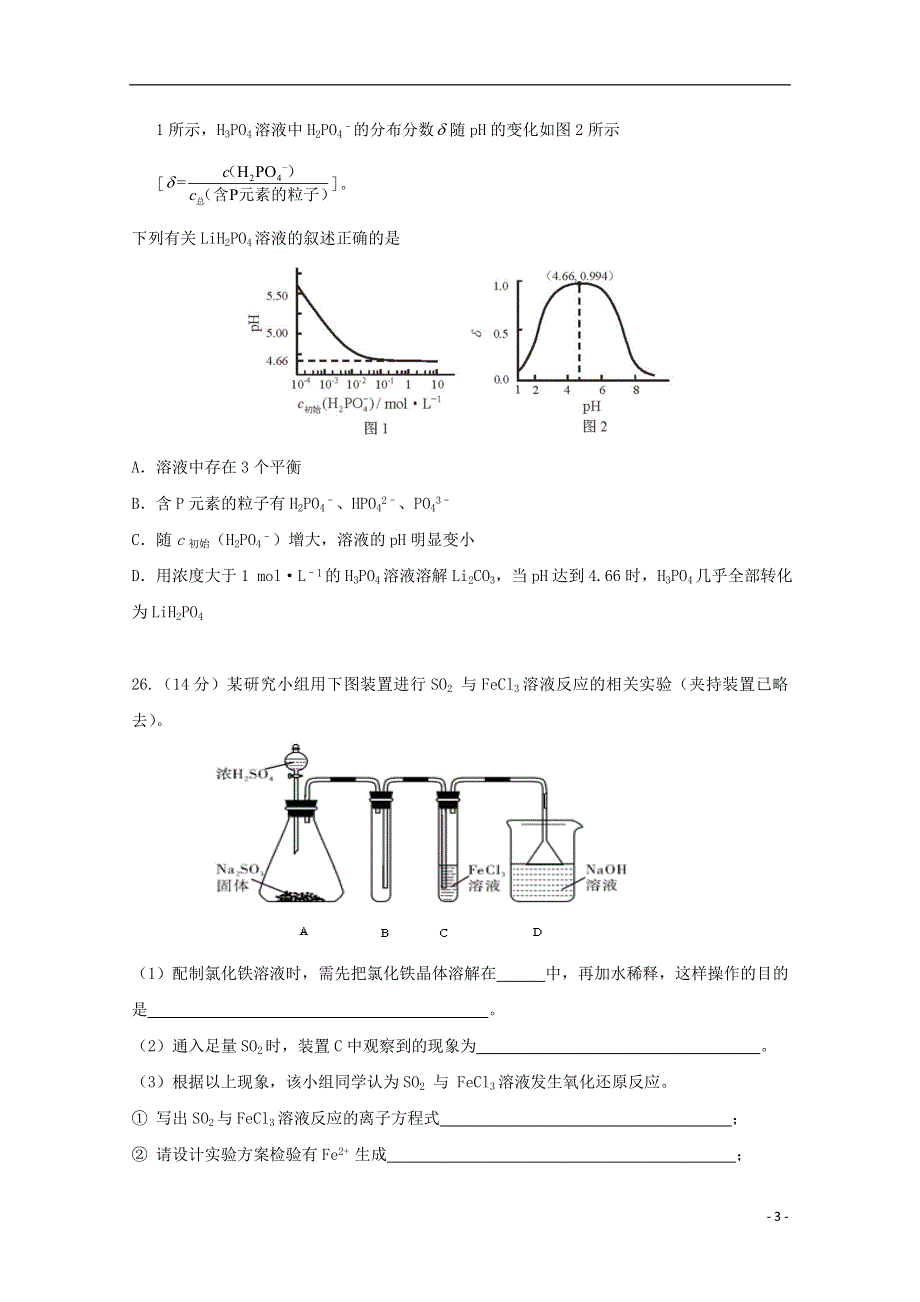 四川省宜宾县第一中学校2019届高三化学上学期第一次月考试题.doc_第3页