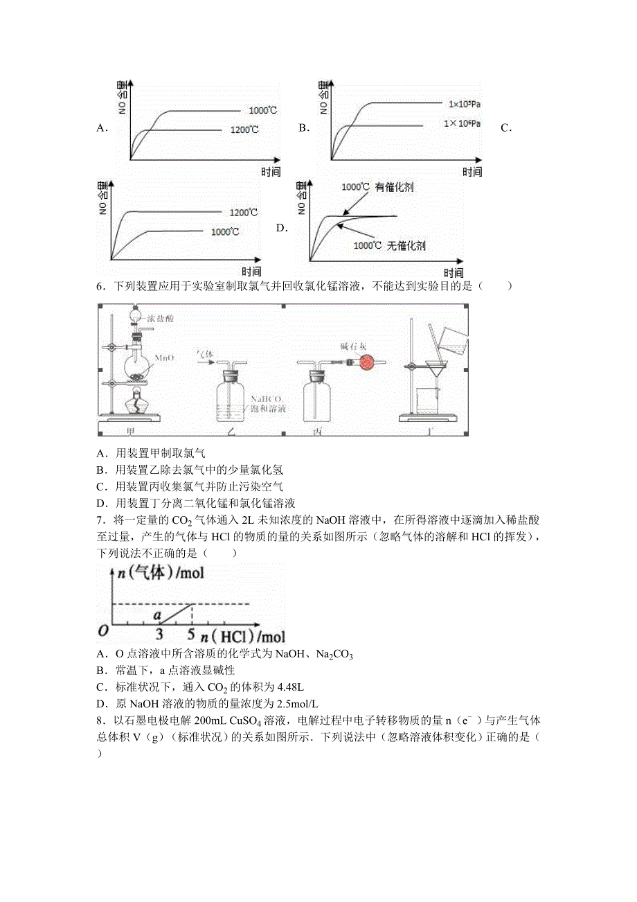 《解析》江西省南昌市新建区加强班2016年高考化学模拟试卷（三） WORD版含解析.doc_第2页