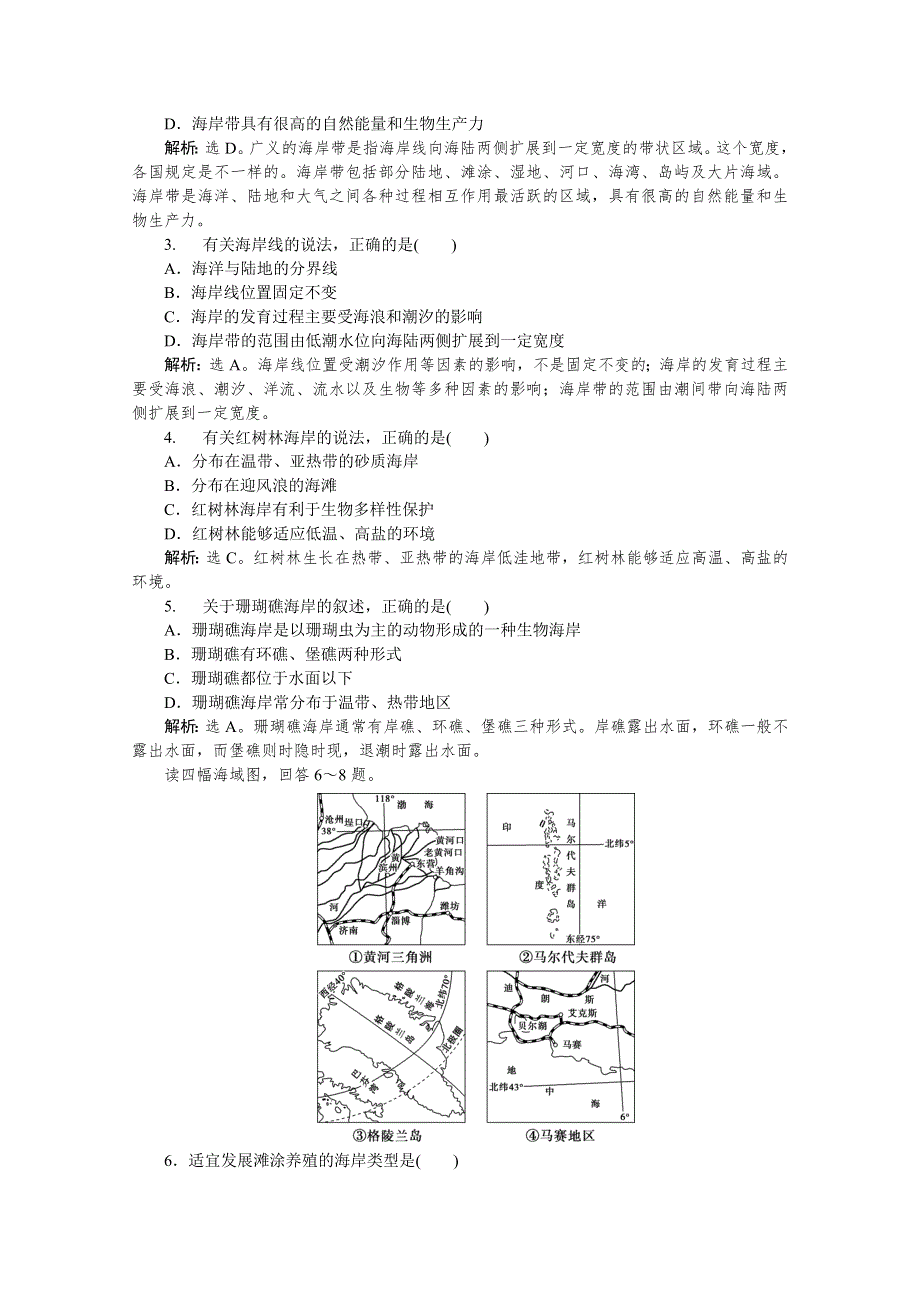 2019-2020学年高中地理人教版选修2学案：第二章 章末整合提升 WORD版含答案.doc_第3页