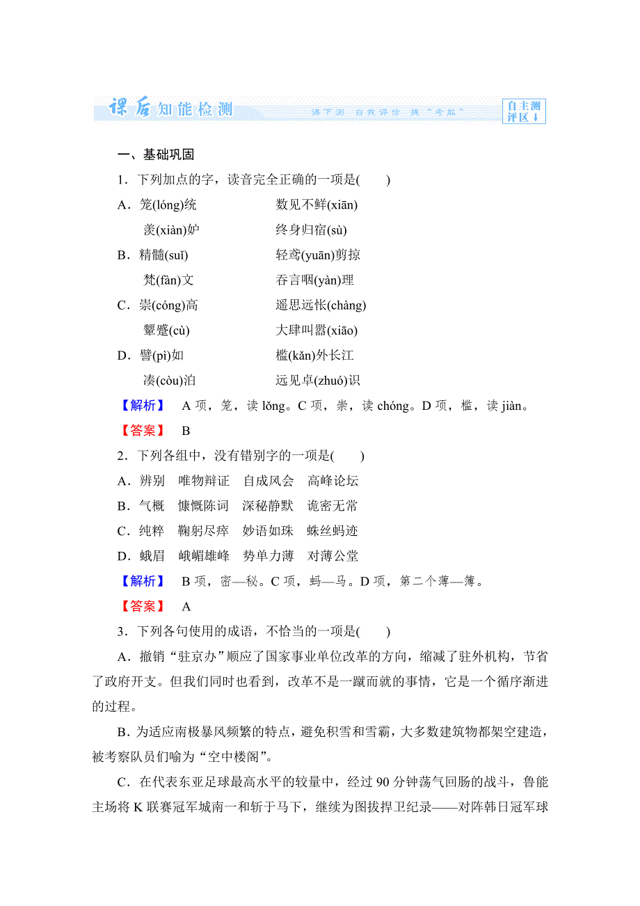 2013-2014学年高二语文（语文版必修5）同步测试：1.doc_第1页