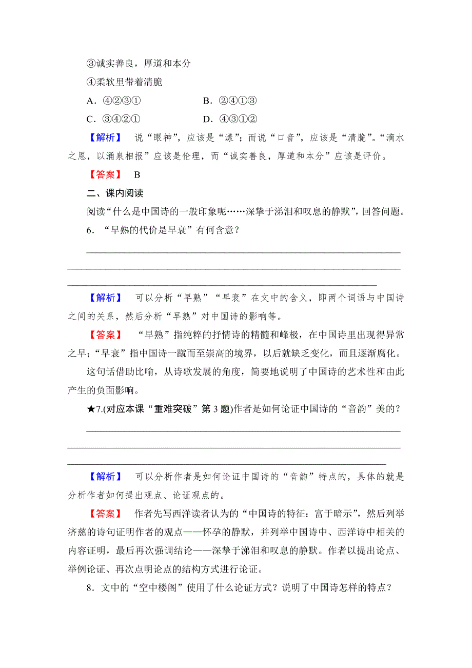 2013-2014学年高二语文（语文版必修5）同步测试：1.doc_第3页