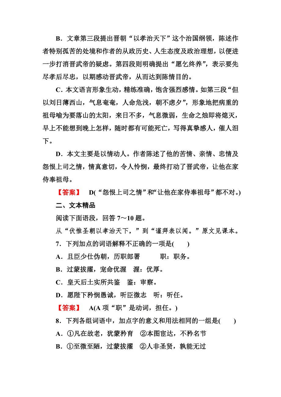 2013-2014学年高二语文（人教版）必修五课后强化作业：第7课 陈情表 WORD版含解析.doc_第3页