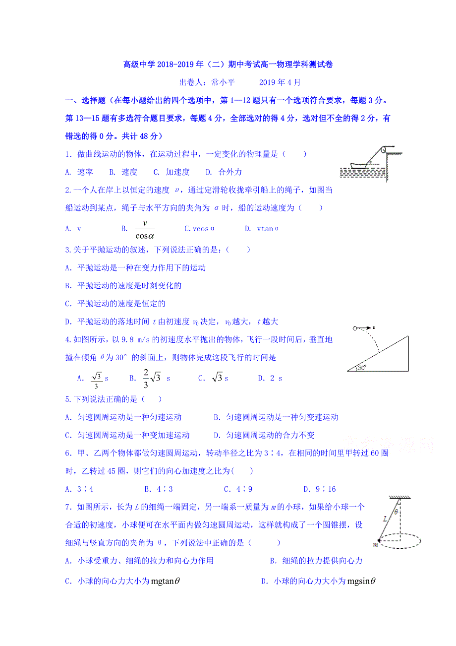 宁夏青铜峡市高级中学2018-2019学年高一下学期期中考试物理试题 WORD版含答案.doc_第1页