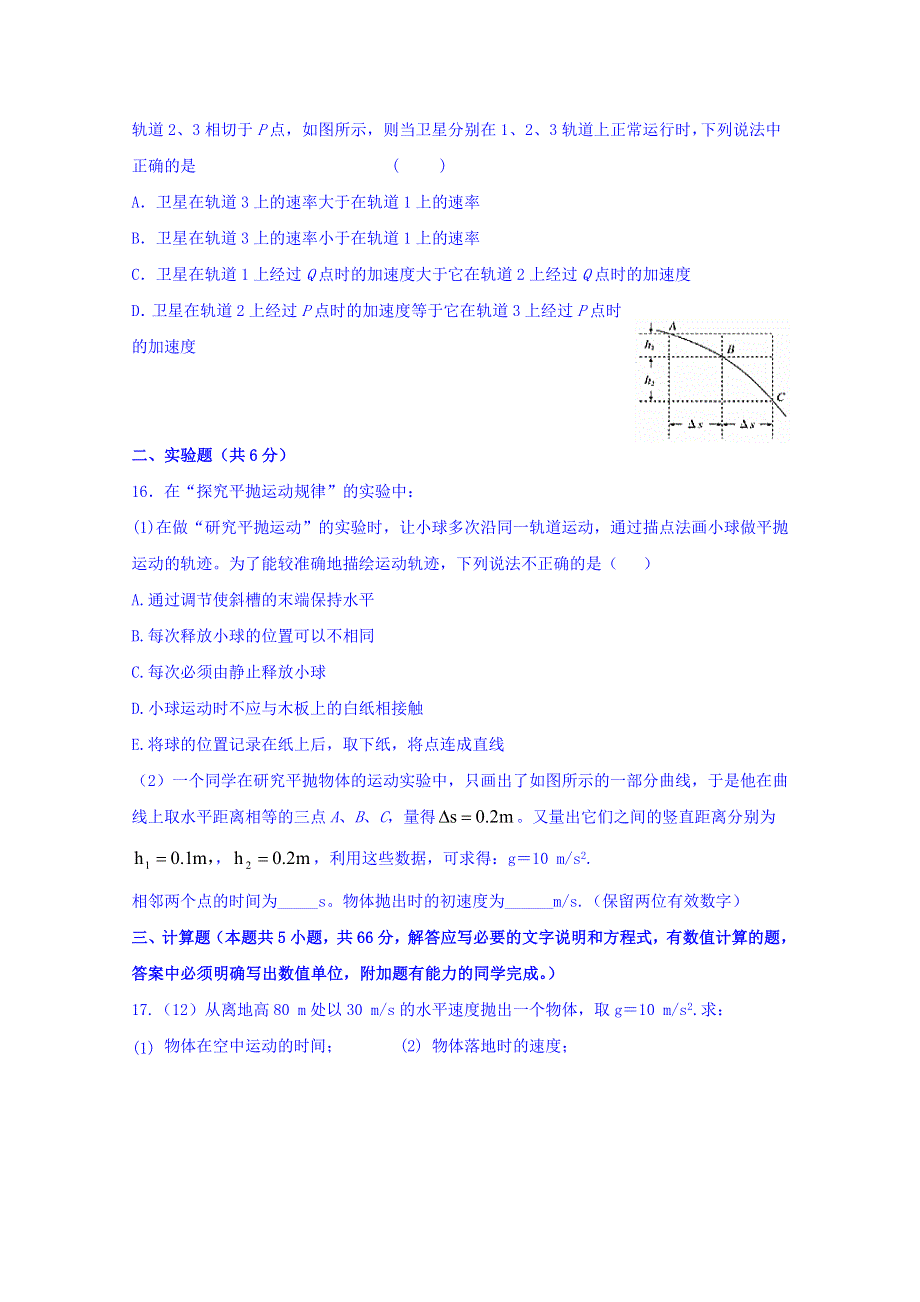 宁夏青铜峡市高级中学2018-2019学年高一下学期期中考试物理试题 WORD版含答案.doc_第3页