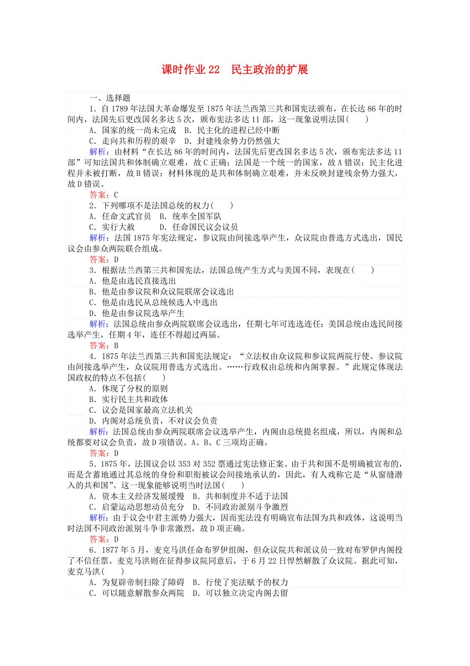 2021-2022学年高中历史 专题七 近代西方民主政治的确立与发展 7.3 民主政治的扩展课时作业（含解析）人民版必修1.doc_第1页