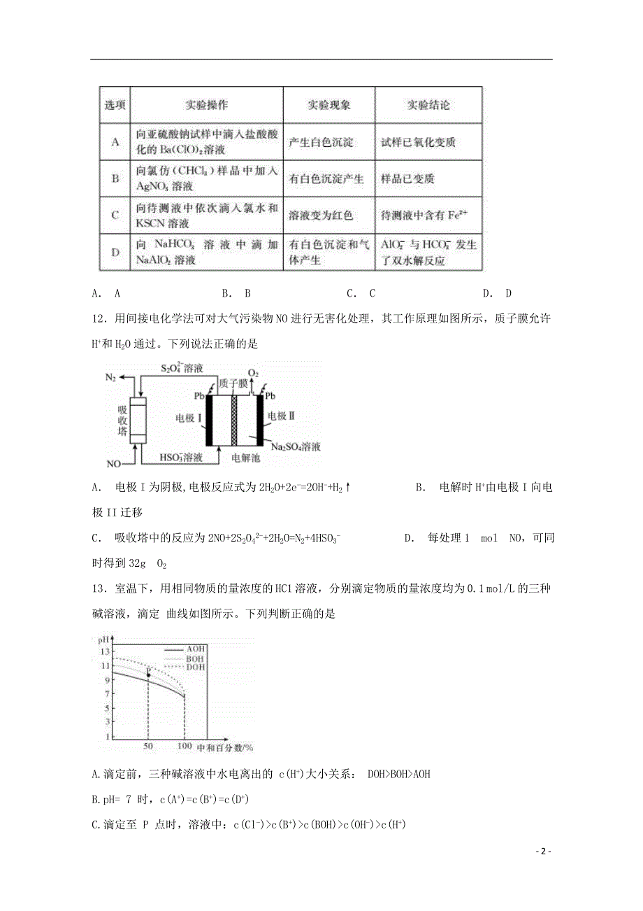 四川省宜宾县第一中学校2019届高三化学上学期期中试题.doc_第2页