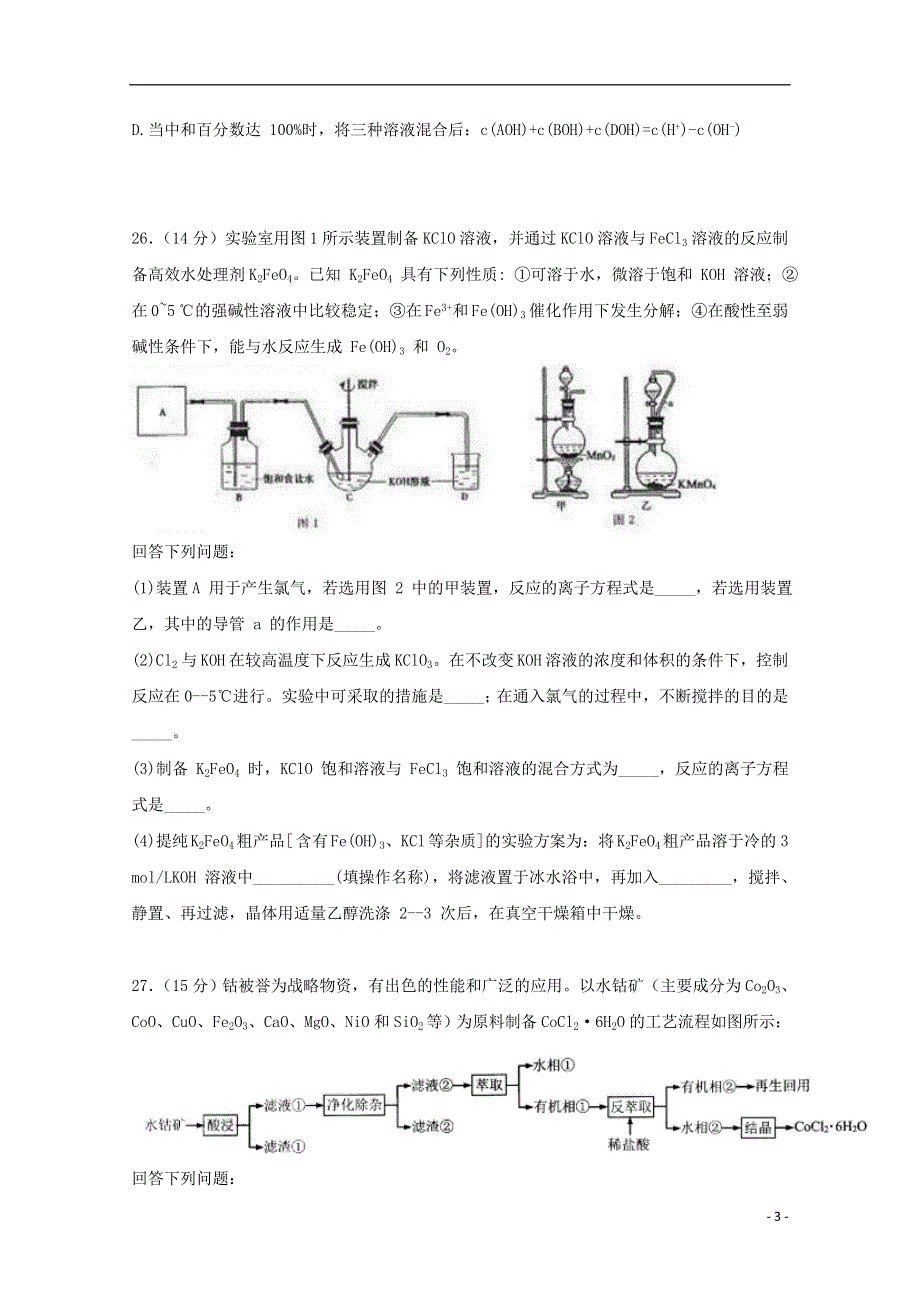 四川省宜宾县第一中学校2019届高三化学上学期期中试题.doc_第3页