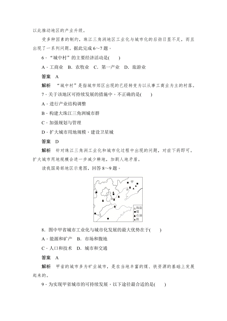 2019-2020学年高中地理人教版必修3同步作业与测评：4-2-2 问题和对策（B卷） WORD版含解析.doc_第3页