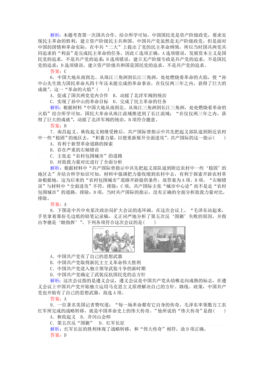 2021-2022学年高中历史 专题三 近代中国的民主革命 3.3 新民主主义革命课时作业（含解析）人民版必修1.doc_第2页