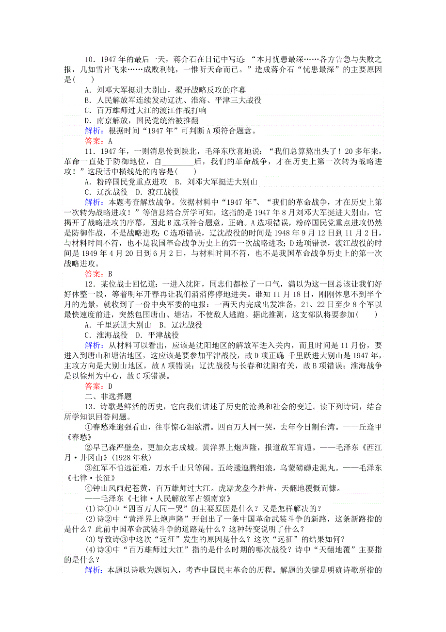 2021-2022学年高中历史 专题三 近代中国的民主革命 3.3 新民主主义革命课时作业（含解析）人民版必修1.doc_第3页