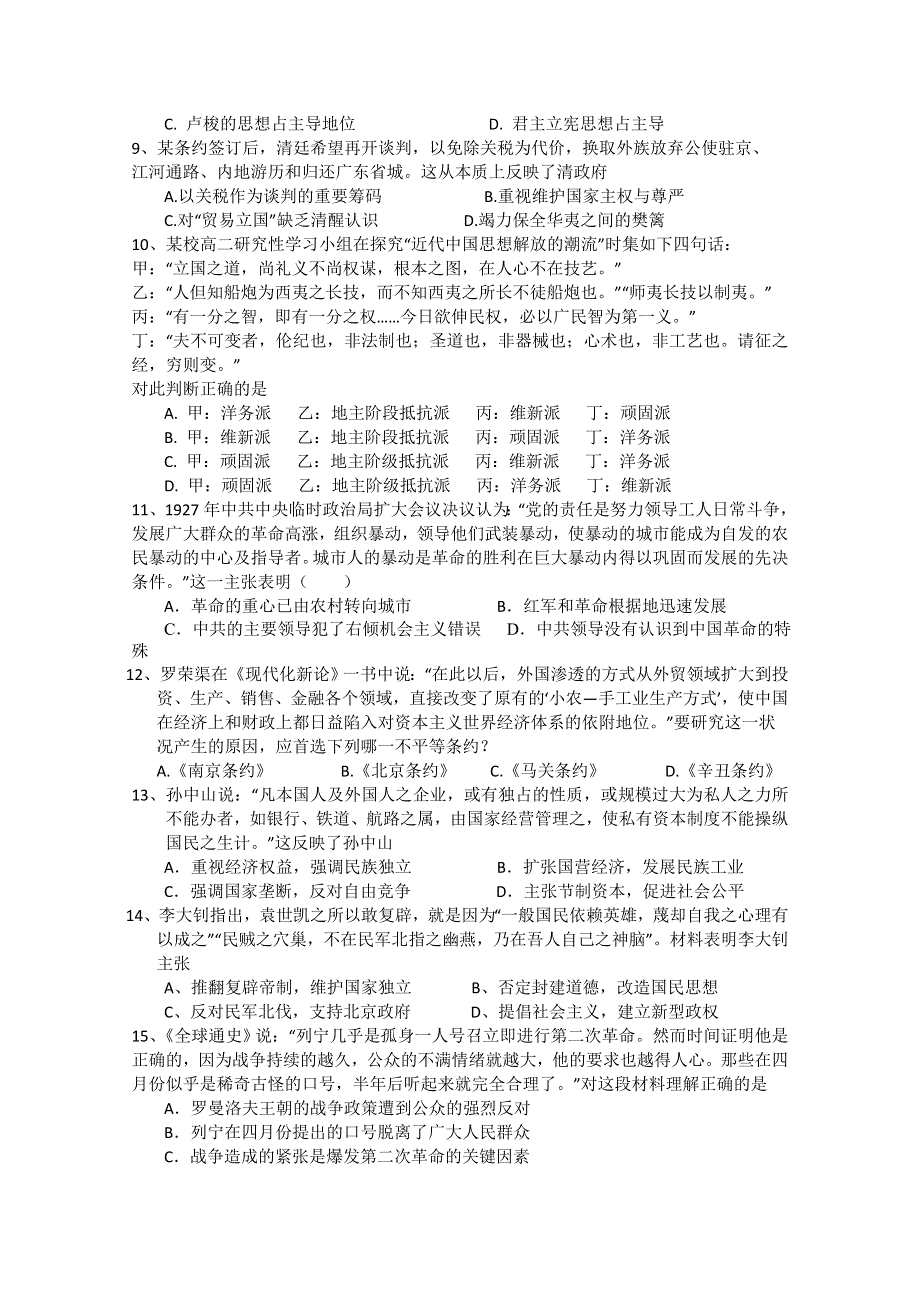 湖北省南漳县一中2011-2012学年上学期高一期末考试历史试卷.doc_第2页