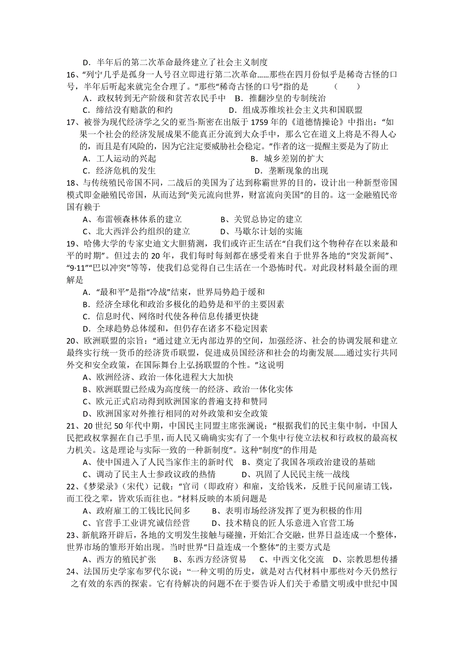 湖北省南漳县一中2011-2012学年上学期高一期末考试历史试卷.doc_第3页