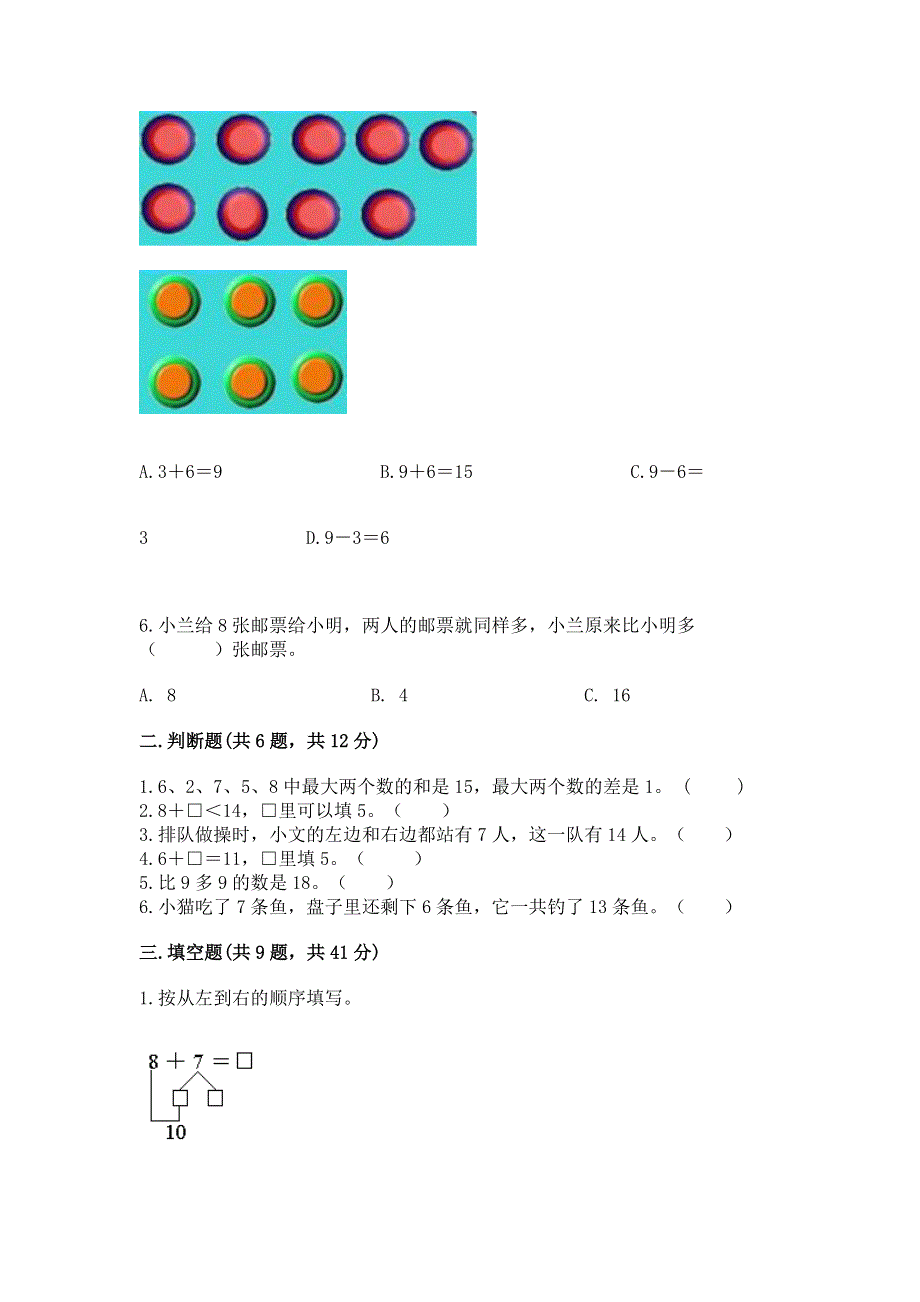 小学数学一年级《20以内的进位加法》同步练习题含答案（培优）.docx_第2页