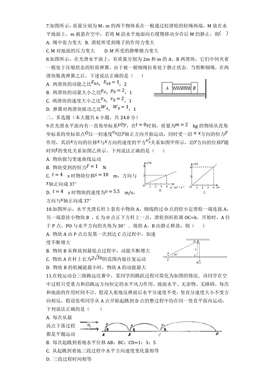 山西省汾阳中学2019-2020学年高一6月月考物理试题 WORD版含答案.doc_第2页