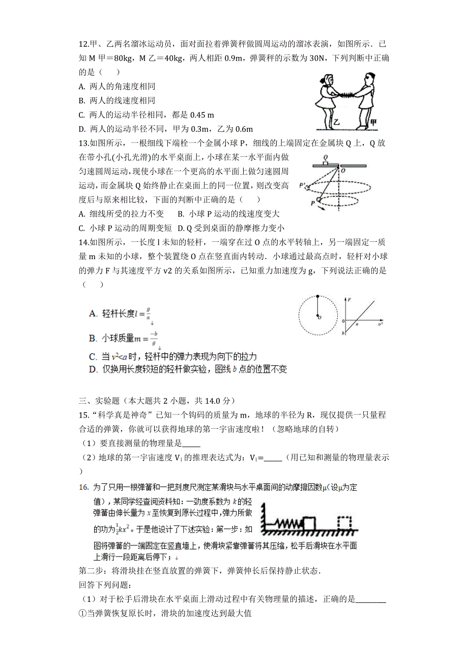 山西省汾阳中学2019-2020学年高一6月月考物理试题 WORD版含答案.doc_第3页