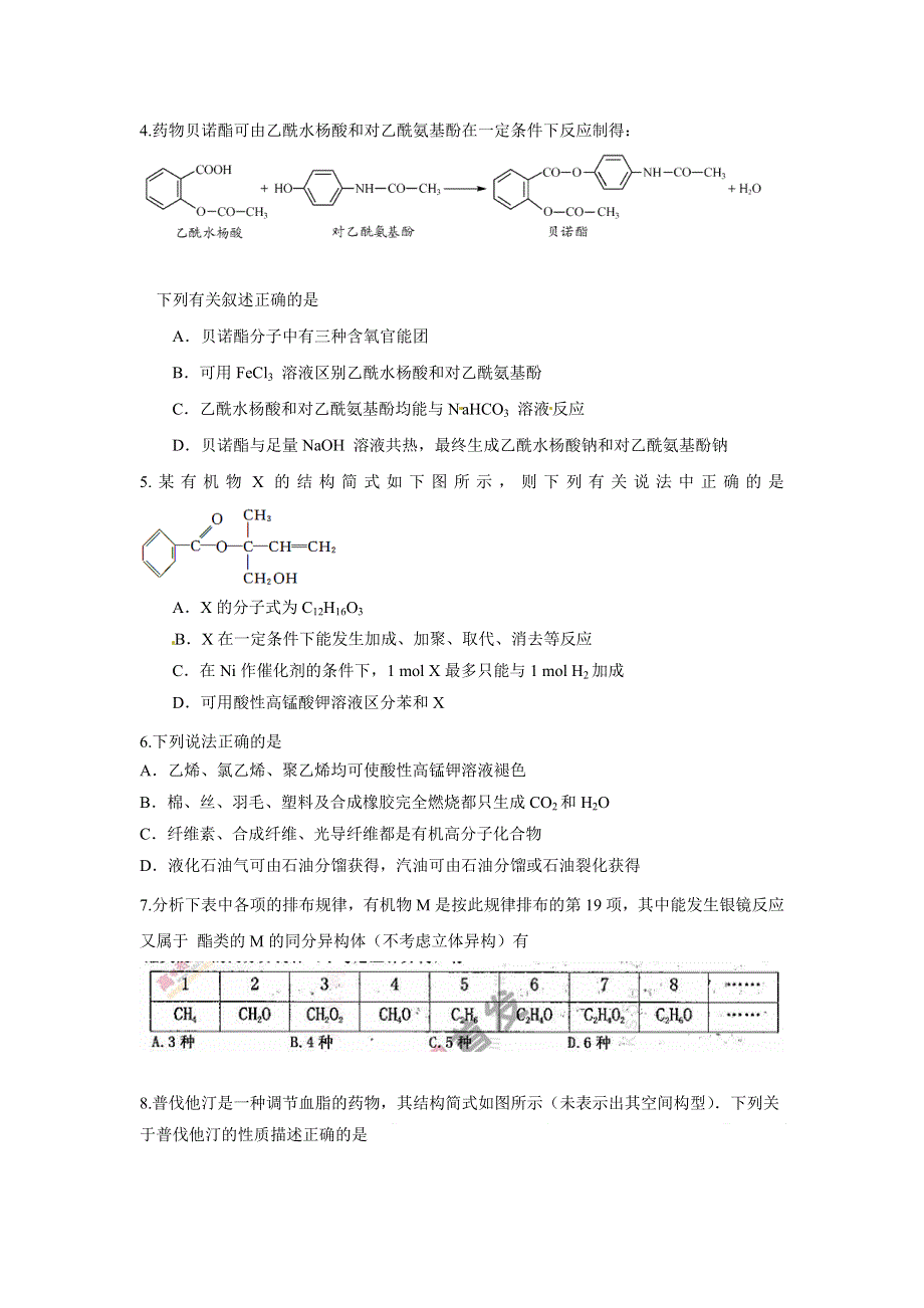 2017届高三化学一轮复习检测：第十章 有机化学基础 检测三 WORD版含解析.doc_第2页