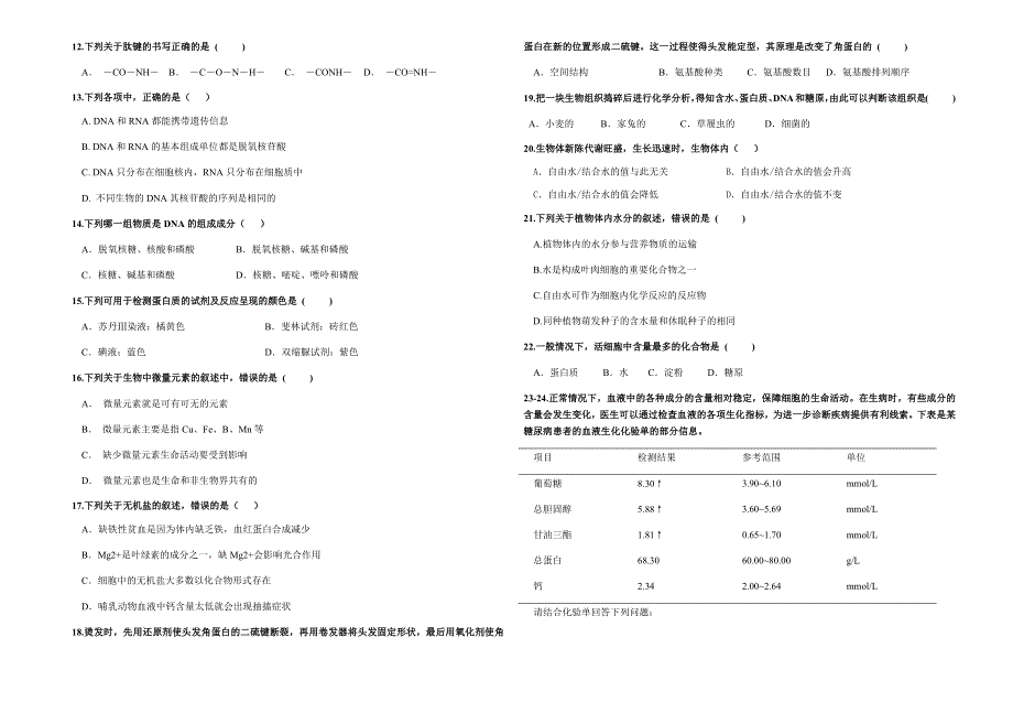 海南省海南鑫源高级中学2019-2020学年高一年级上学期期中考试生物试题 WORD版含答案.docx_第2页