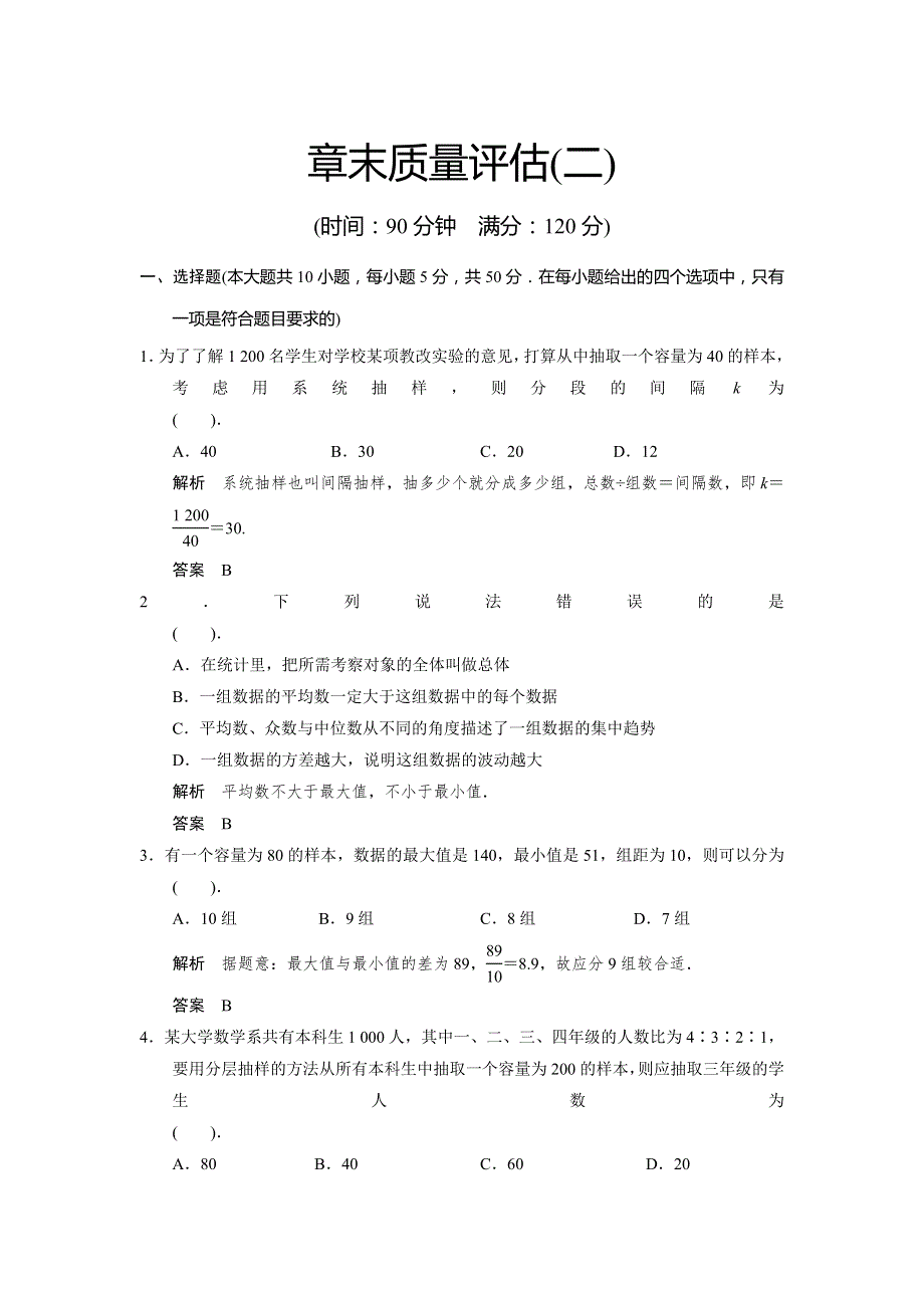 2013-2014版高中数学（人教A版）必修三活页规范训练 章末质量评估2 WORD版含解析.doc_第1页