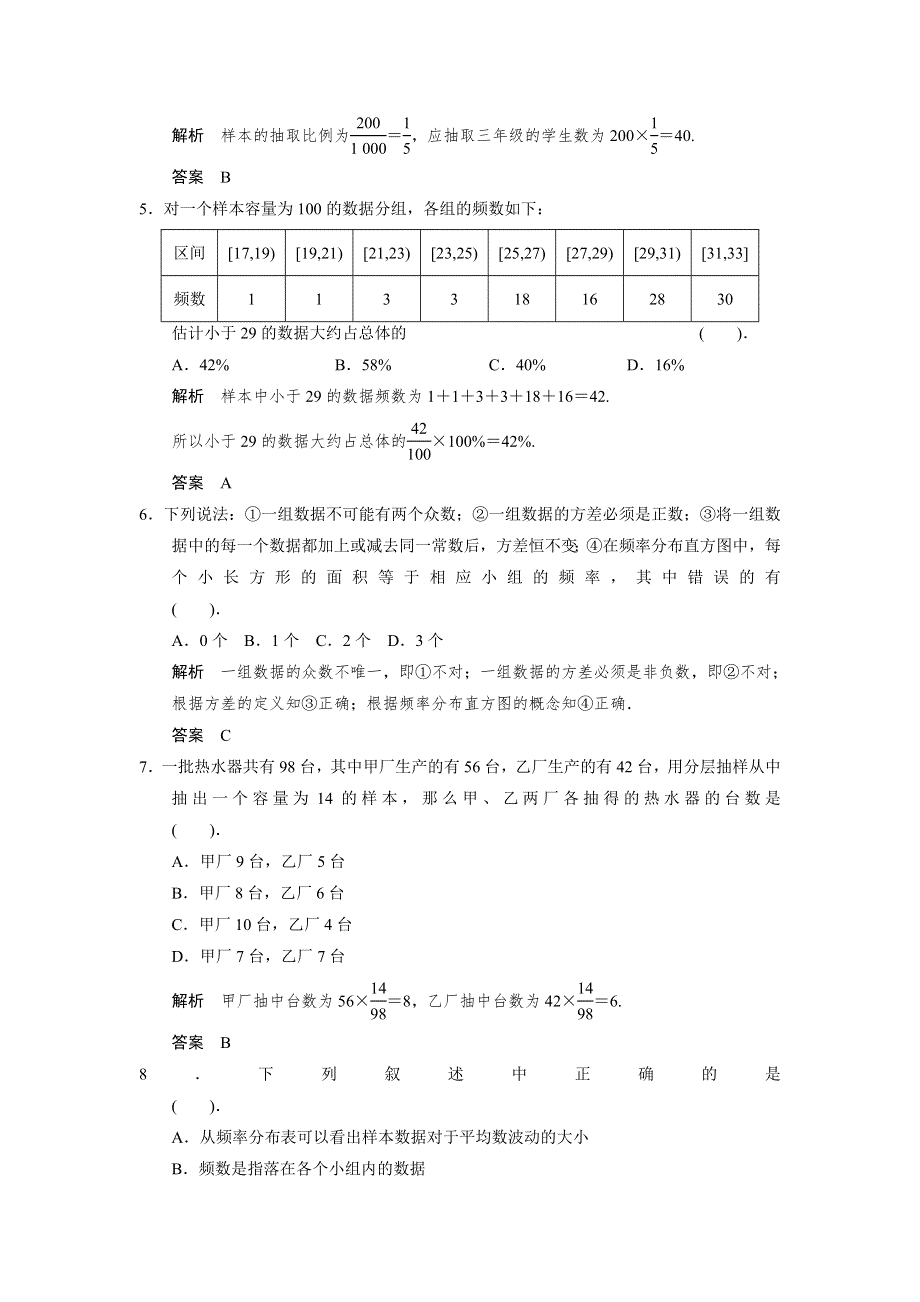 2013-2014版高中数学（人教A版）必修三活页规范训练 章末质量评估2 WORD版含解析.doc_第2页